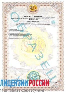 Образец сертификата соответствия (приложение) Усинск Сертификат ISO 9001